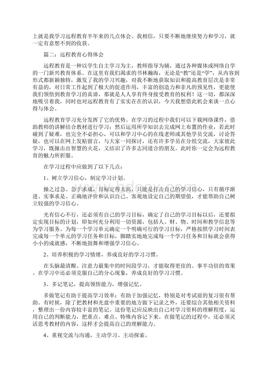 远程教育心得体会.docx_第2页