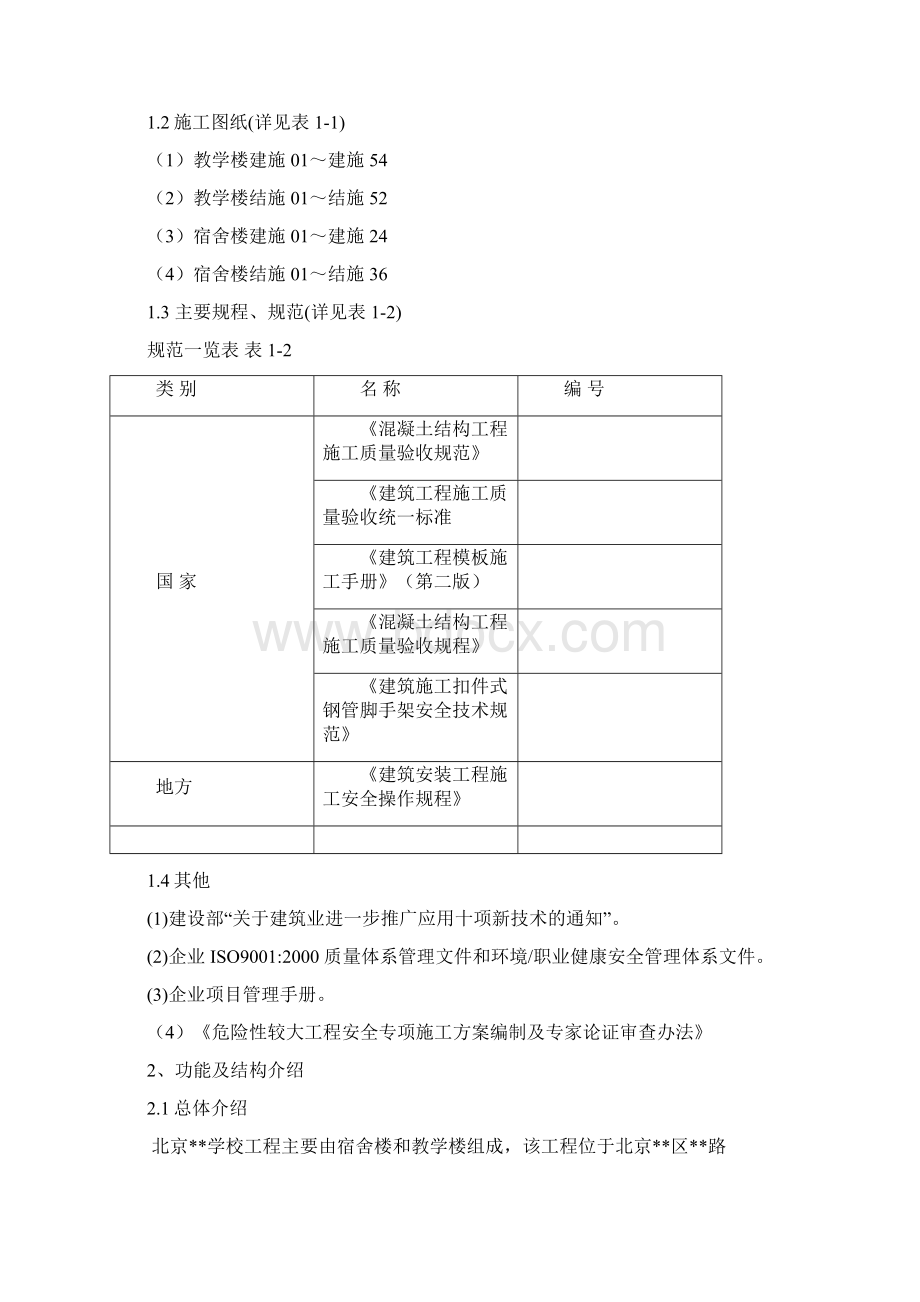 高大模板施工方案Word格式.docx_第2页