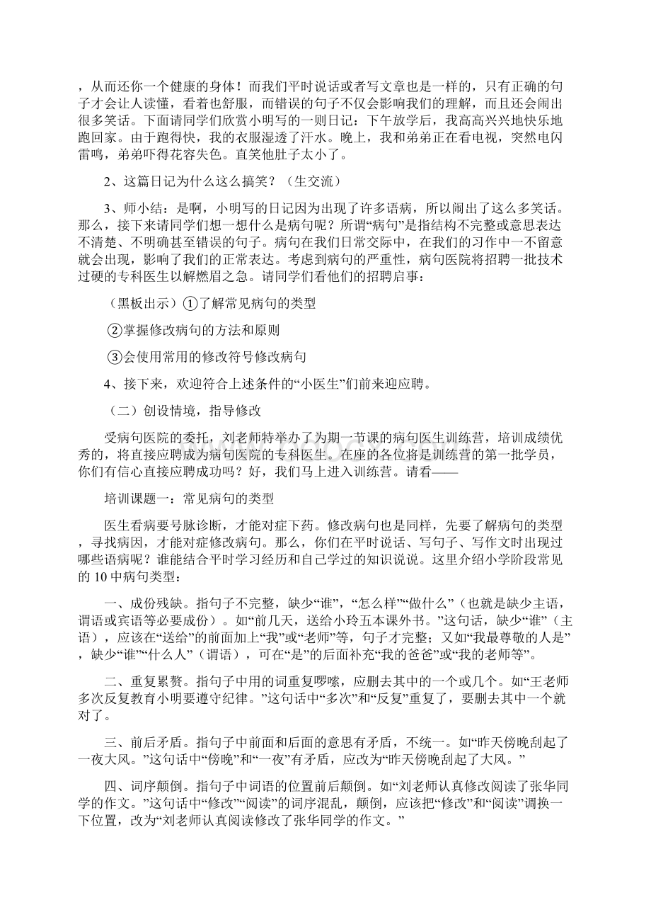 修改病句复习课教案知识讲解Word文档格式.docx_第2页