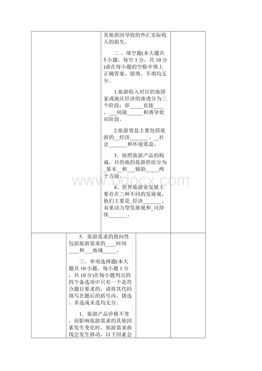 旅游经济学B试题卷与答案解析.docx_第2页