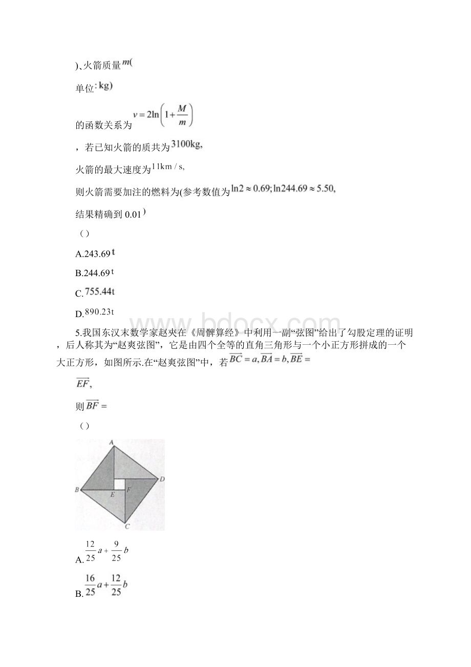 届湖北省新高考九师联盟高三下学期联考数学试题及答案.docx_第2页