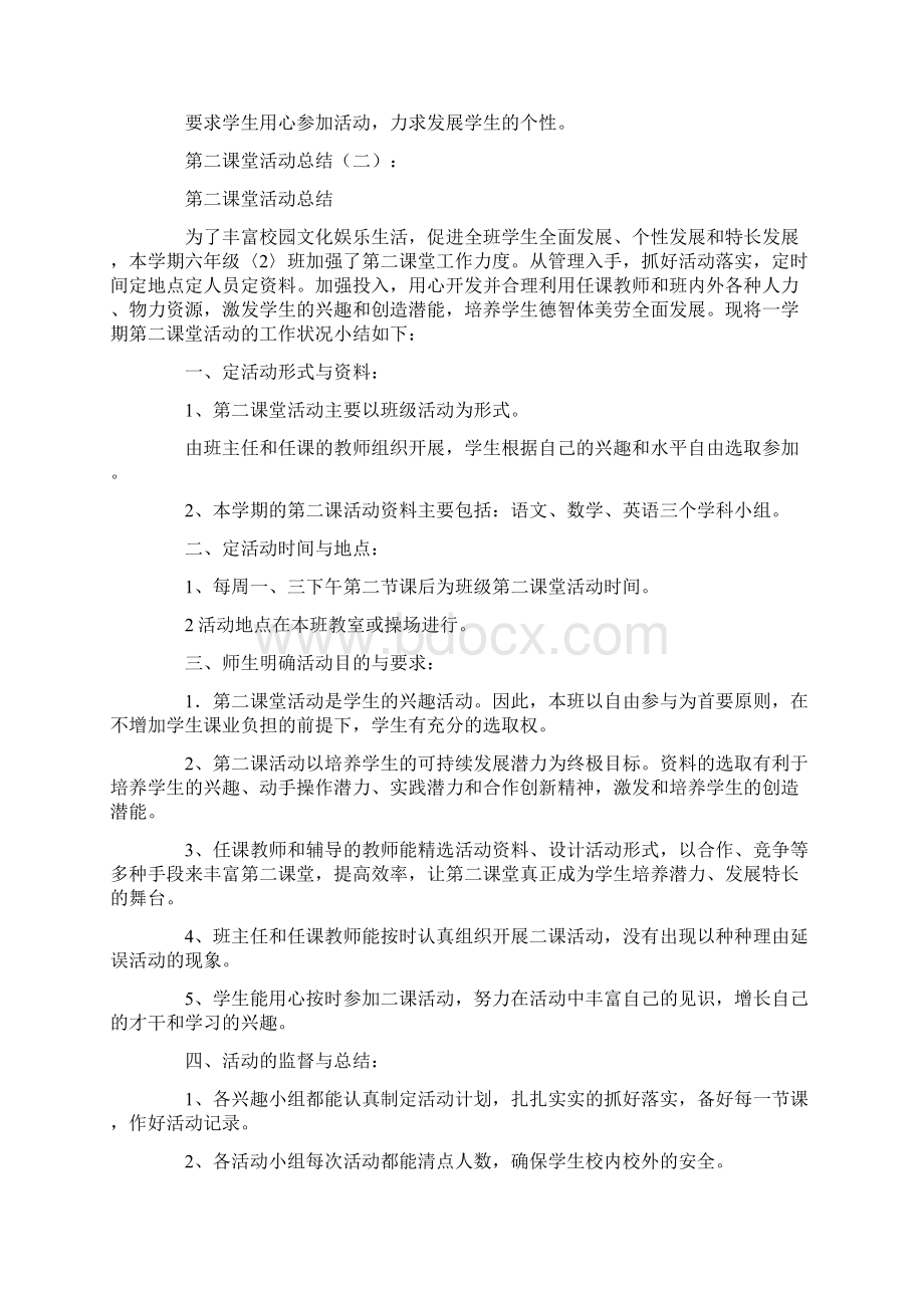 第二课堂活动总结10篇.docx_第2页