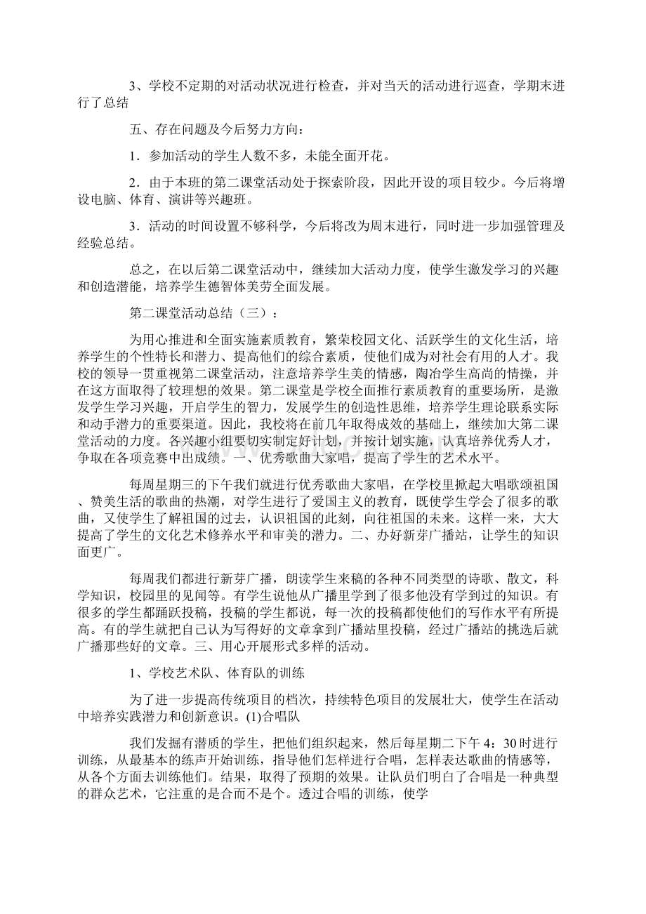 第二课堂活动总结10篇Word下载.docx_第3页