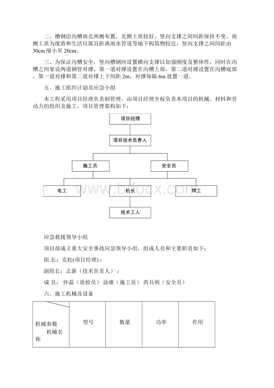 沟槽槽钢桩支护方案Word下载.docx_第3页