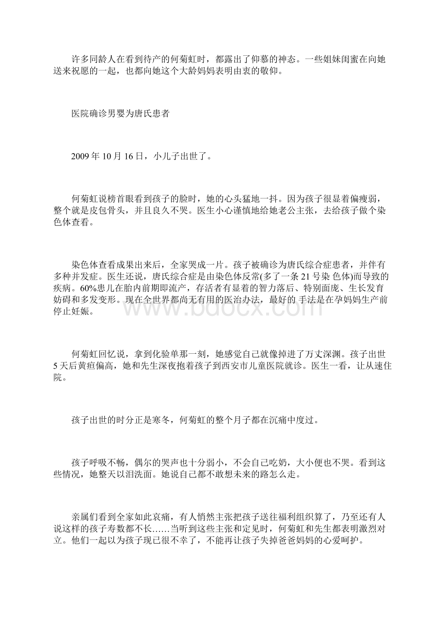 孕妈妈产检一切正常 产下唐氏综合症智障儿医院赔81万.docx_第3页