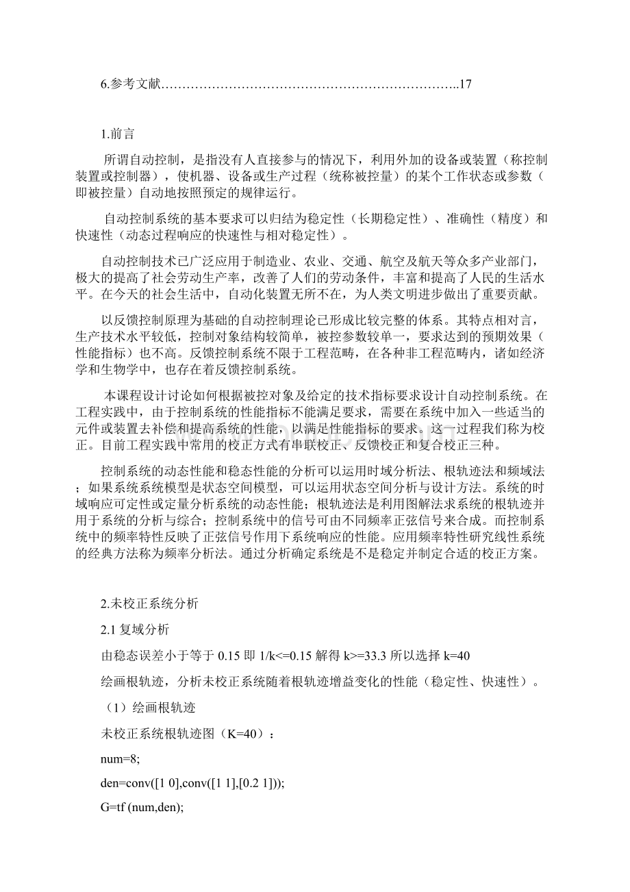 自动控制原理课程设计三阶系统分析与校正.docx_第3页