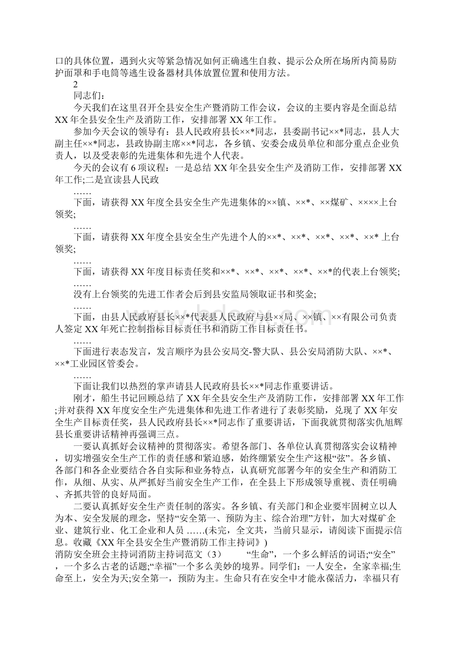 消防主持词范文4篇Word文档下载推荐.docx_第3页