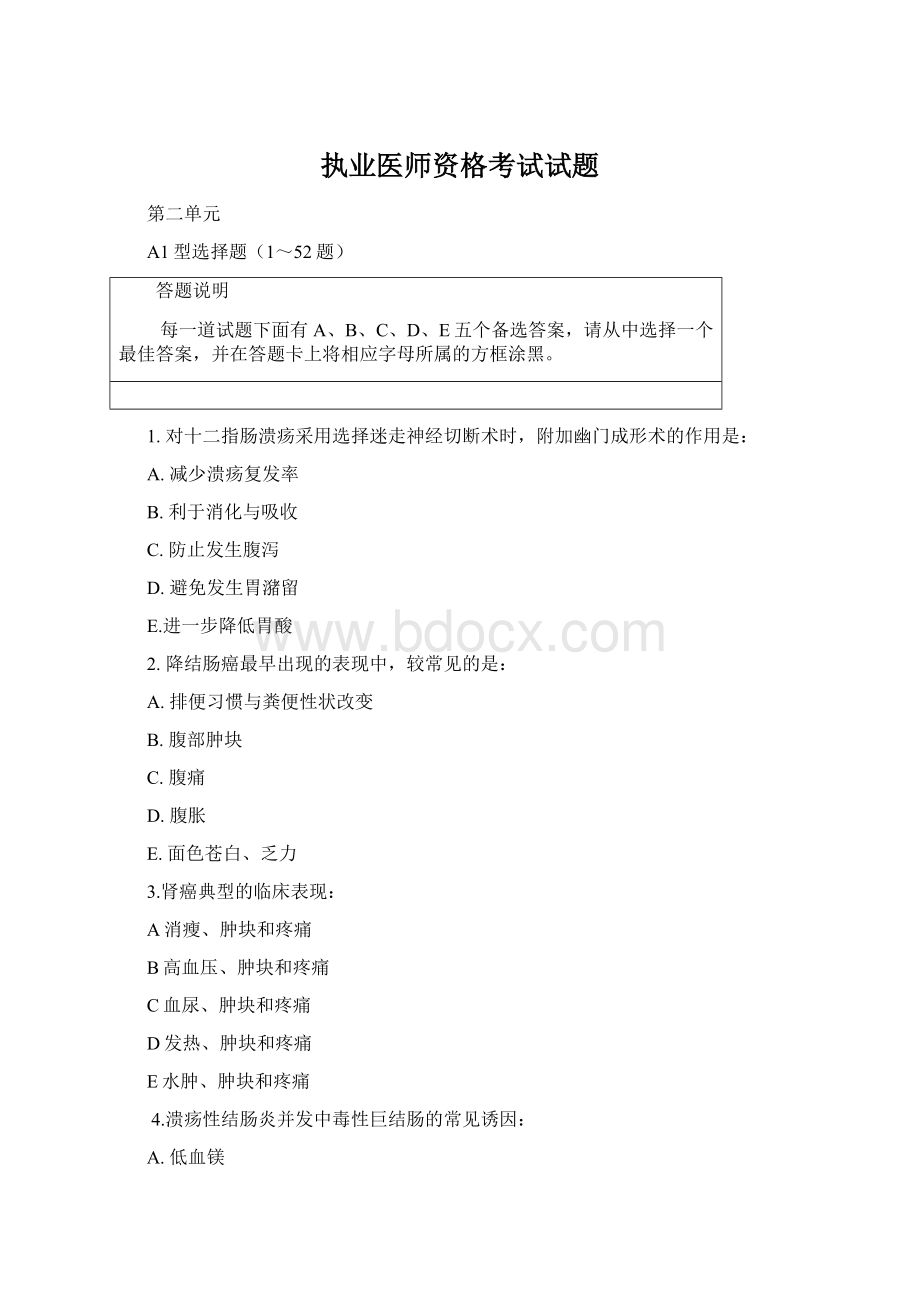 执业医师资格考试试题Word文档下载推荐.docx_第1页