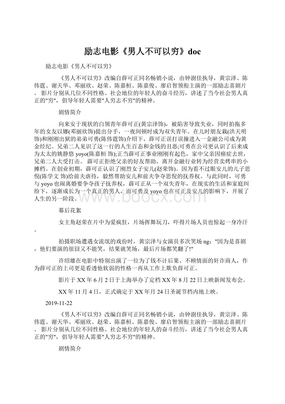 励志电影《男人不可以穷》docWord格式文档下载.docx_第1页