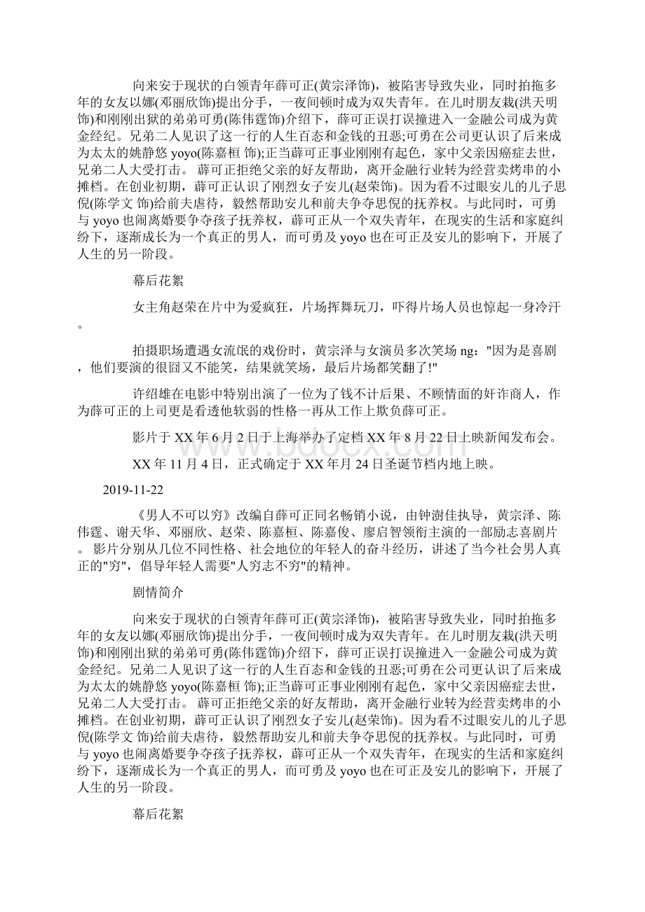 励志电影《男人不可以穷》docWord格式文档下载.docx_第2页