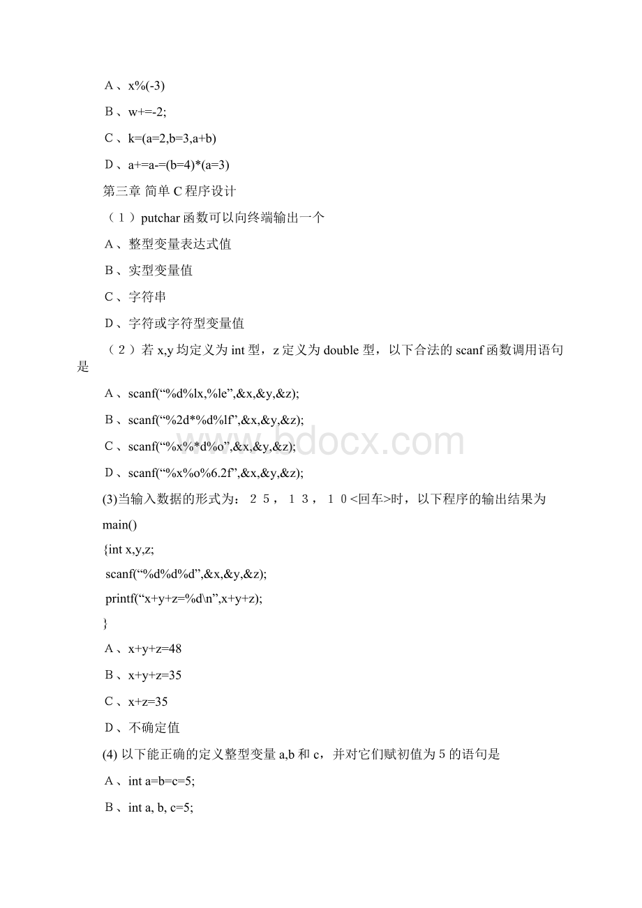 C语言试题库完整版.docx_第3页