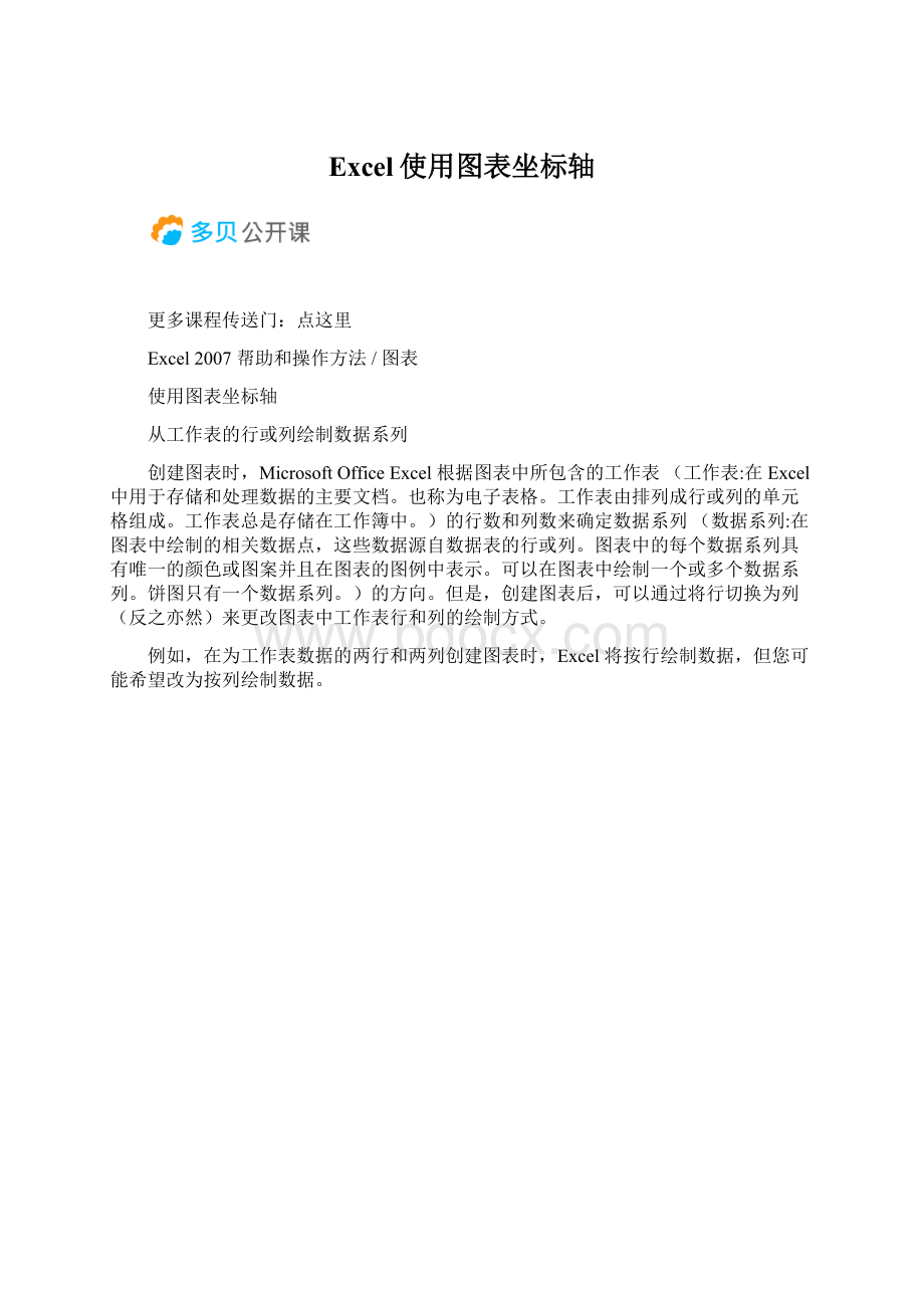 Excel使用图表坐标轴.docx_第1页