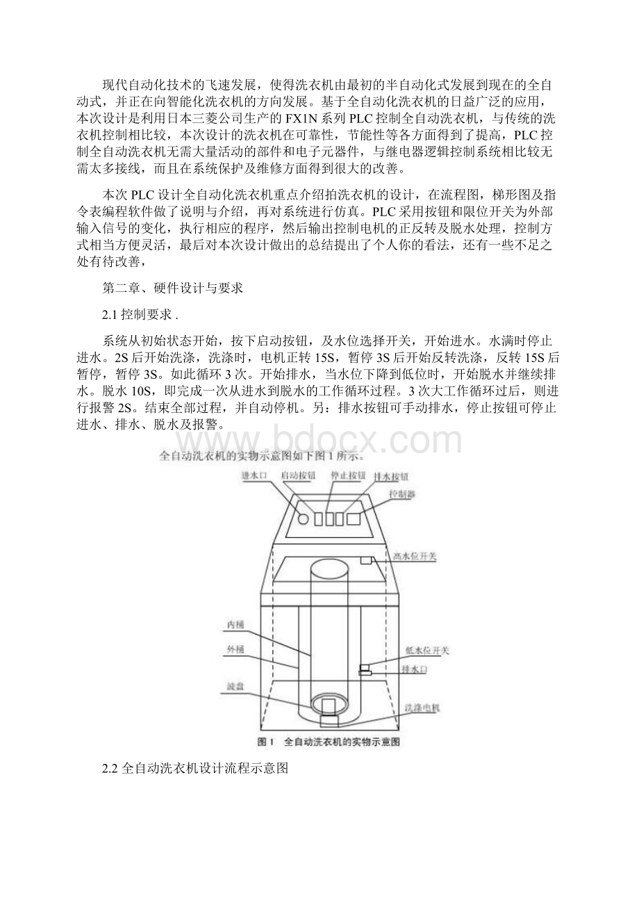 全自动洗衣机plc控制Word文件下载.docx_第2页