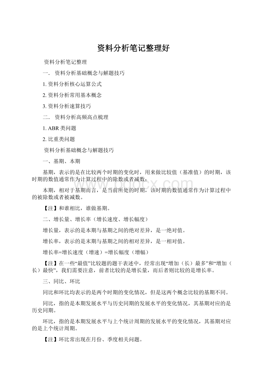 资料分析笔记整理好.docx_第1页