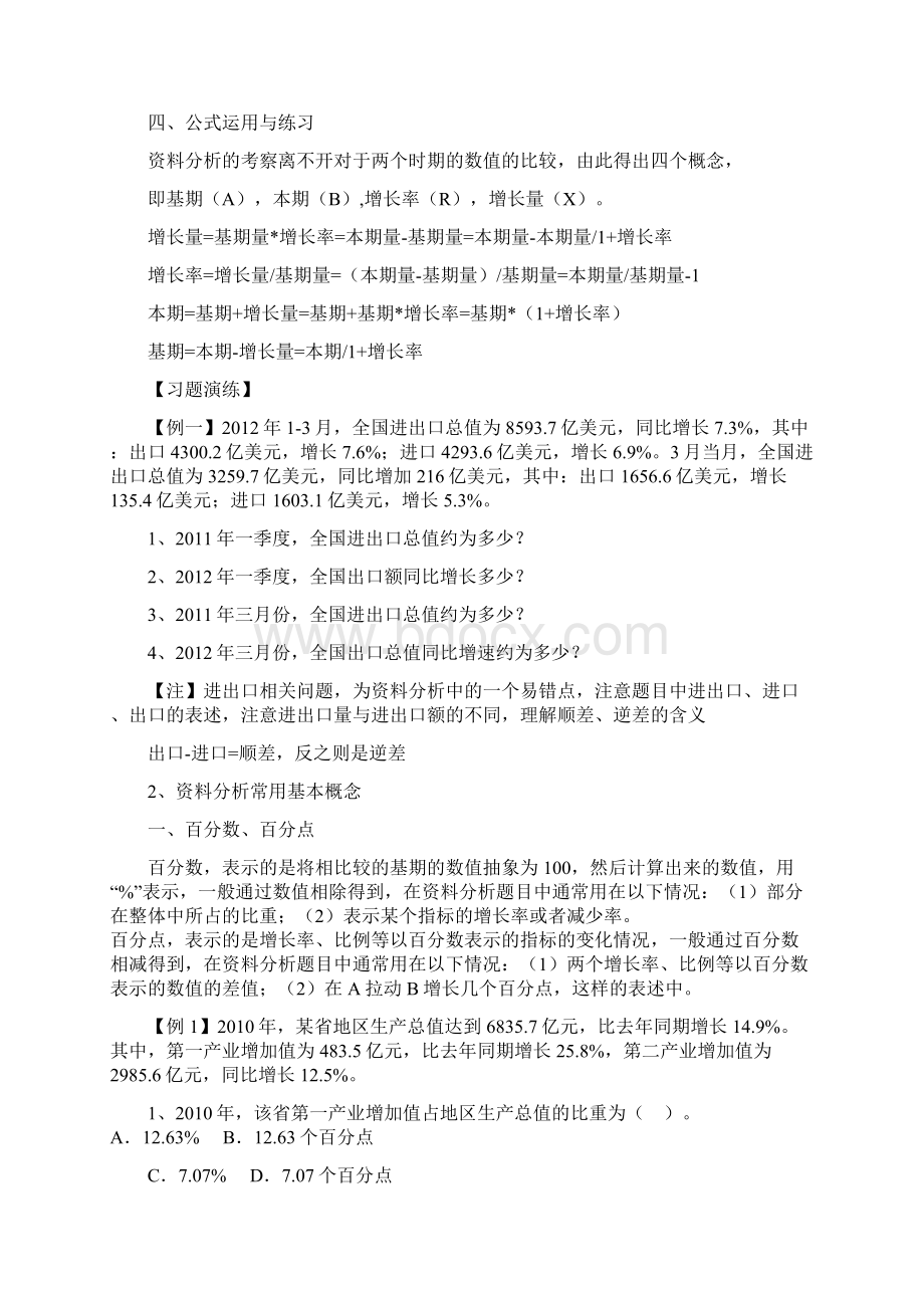 资料分析笔记整理好.docx_第2页