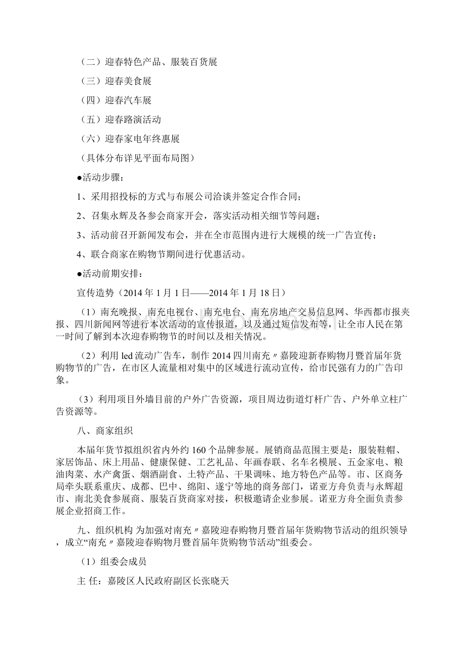 年货购物节策划方案Word格式文档下载.docx_第2页