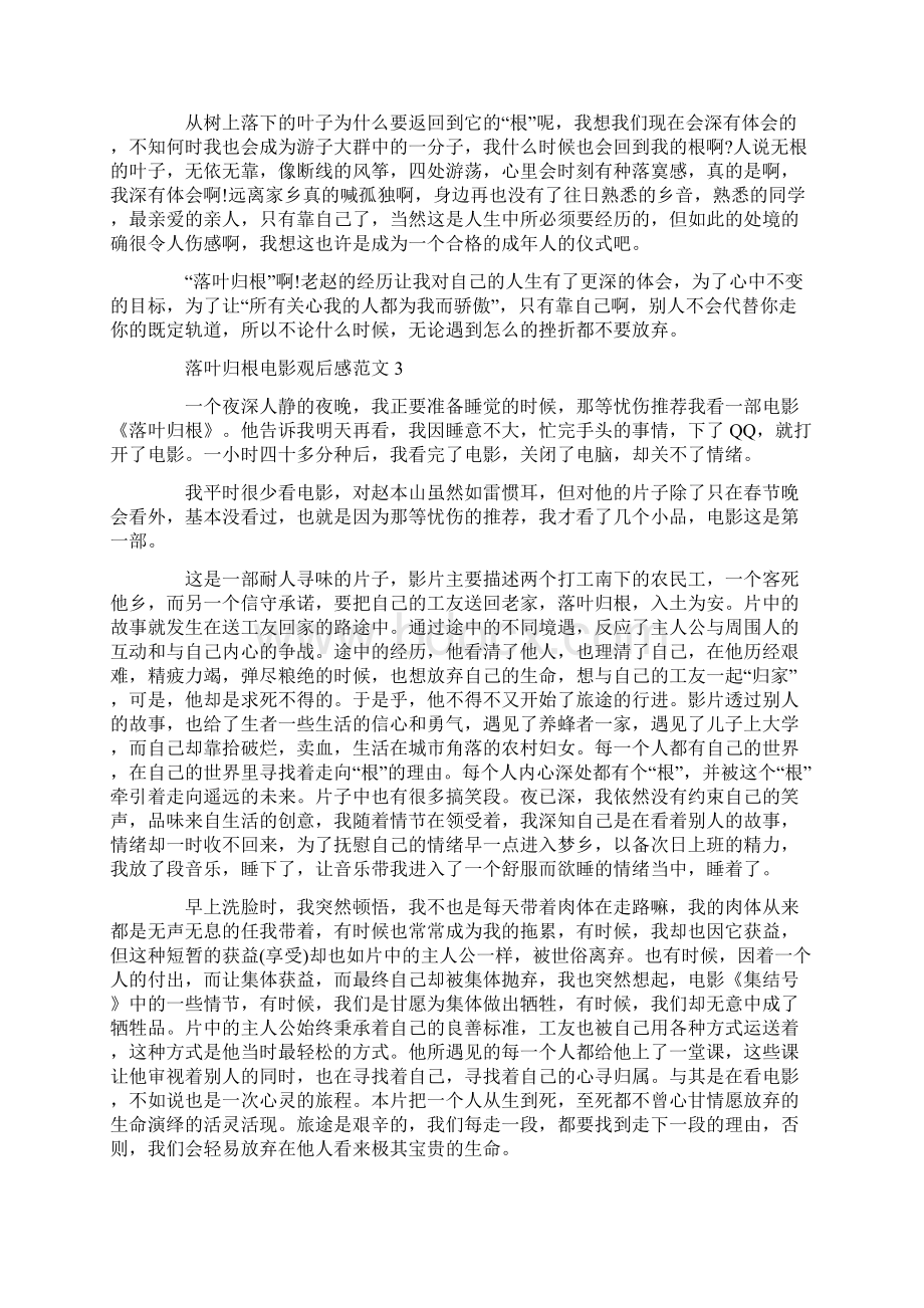 落叶归根电影观后感范文.docx_第2页