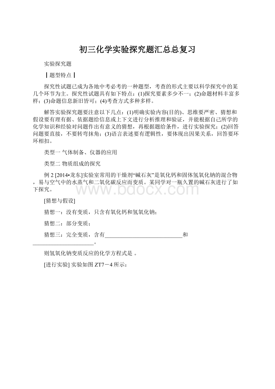 初三化学实验探究题汇总总复习.docx