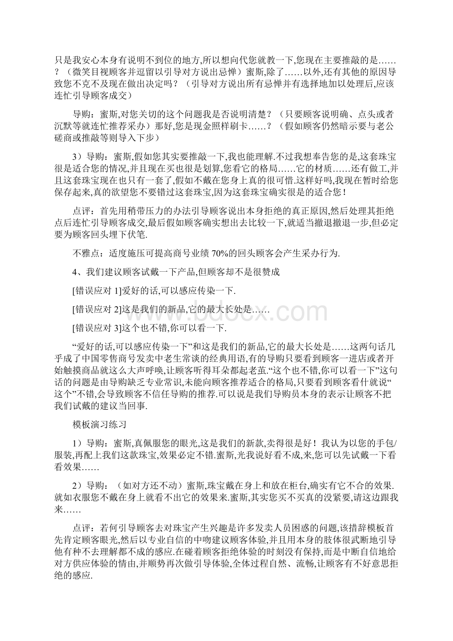 销售话术大全Word文档下载推荐.docx_第3页