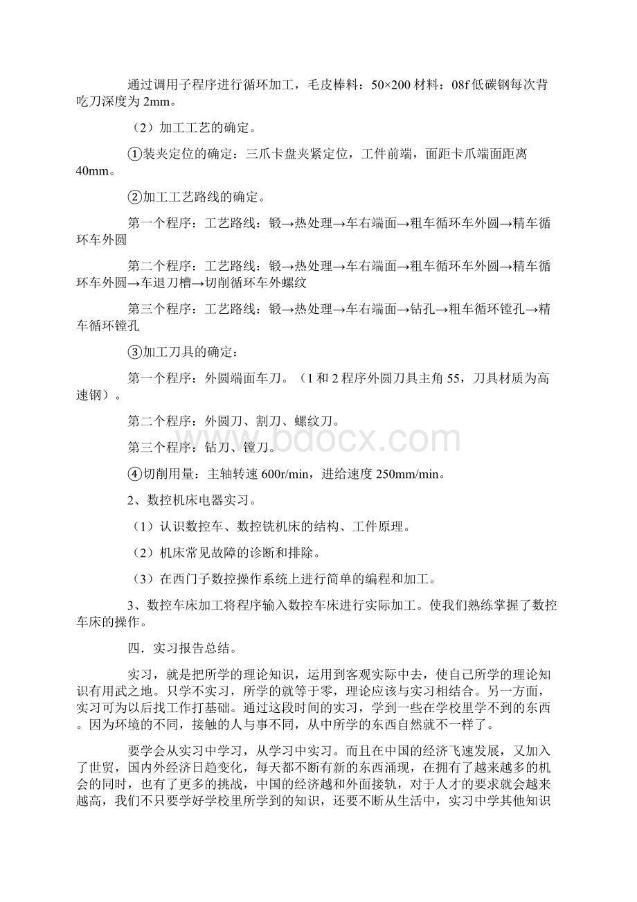 数控机床的实习报告.docx_第2页