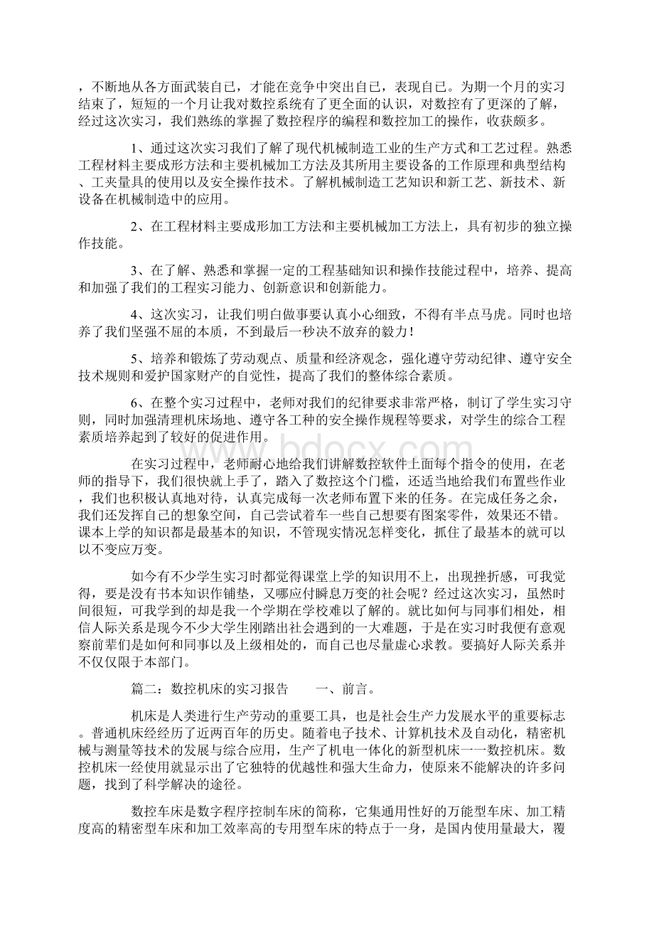 数控机床的实习报告.docx_第3页