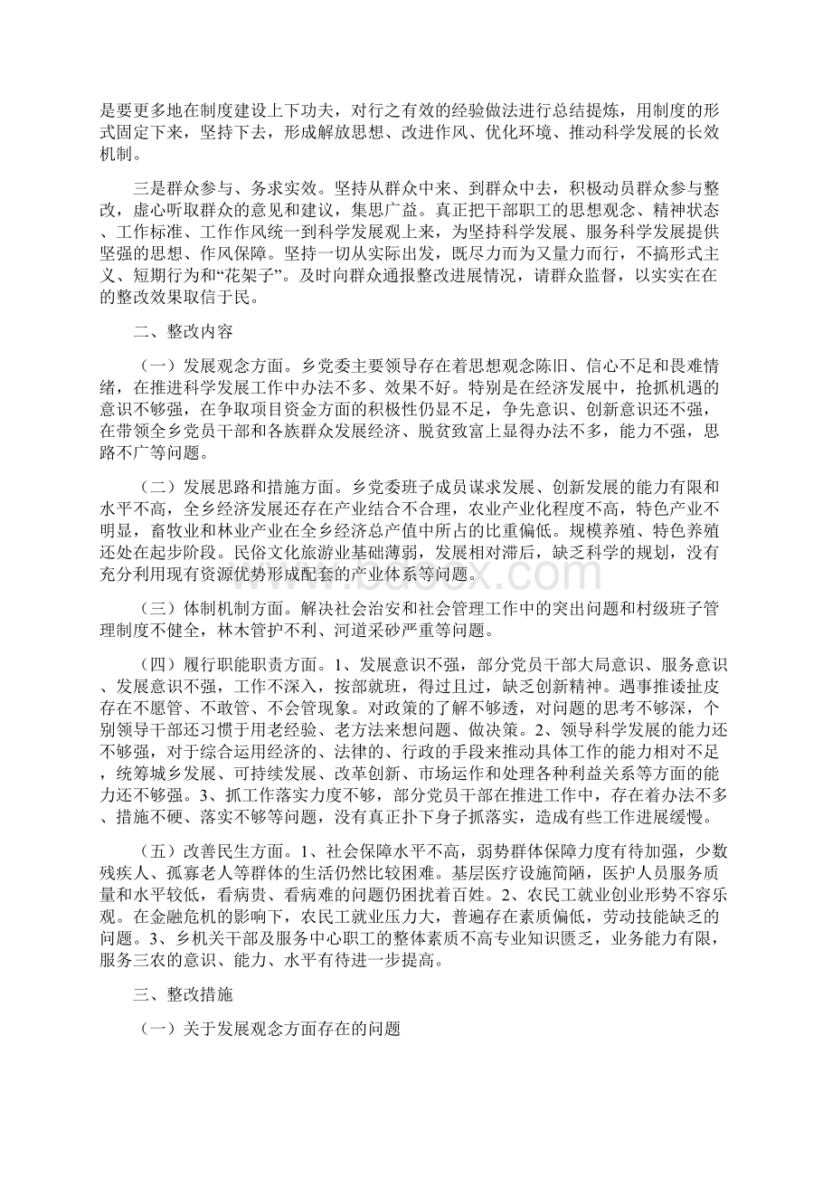 乡镇党委促发展建立长效机制整改方案.docx_第2页