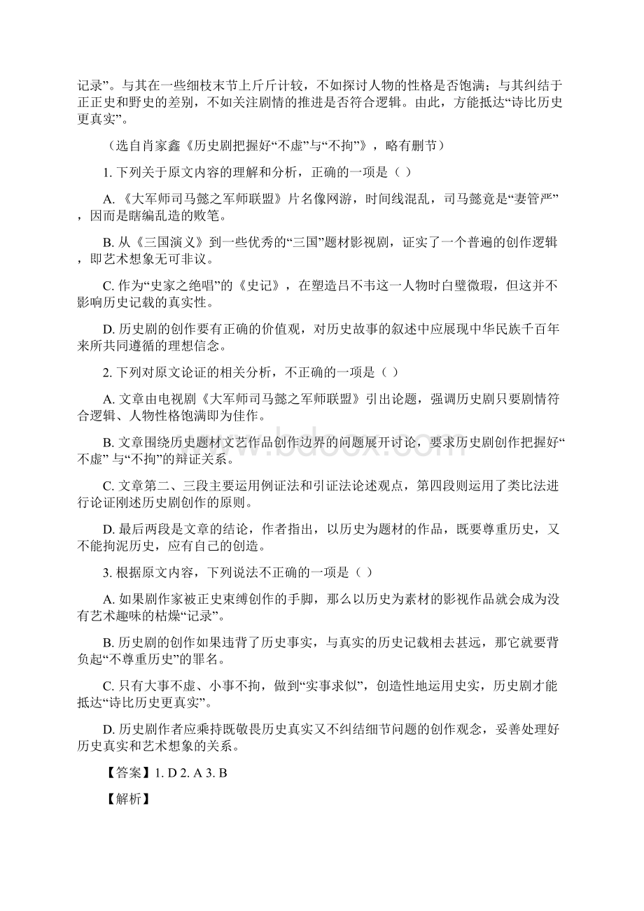 届河北省武邑中学高三上学期期末考试语文试题解析版.docx_第2页