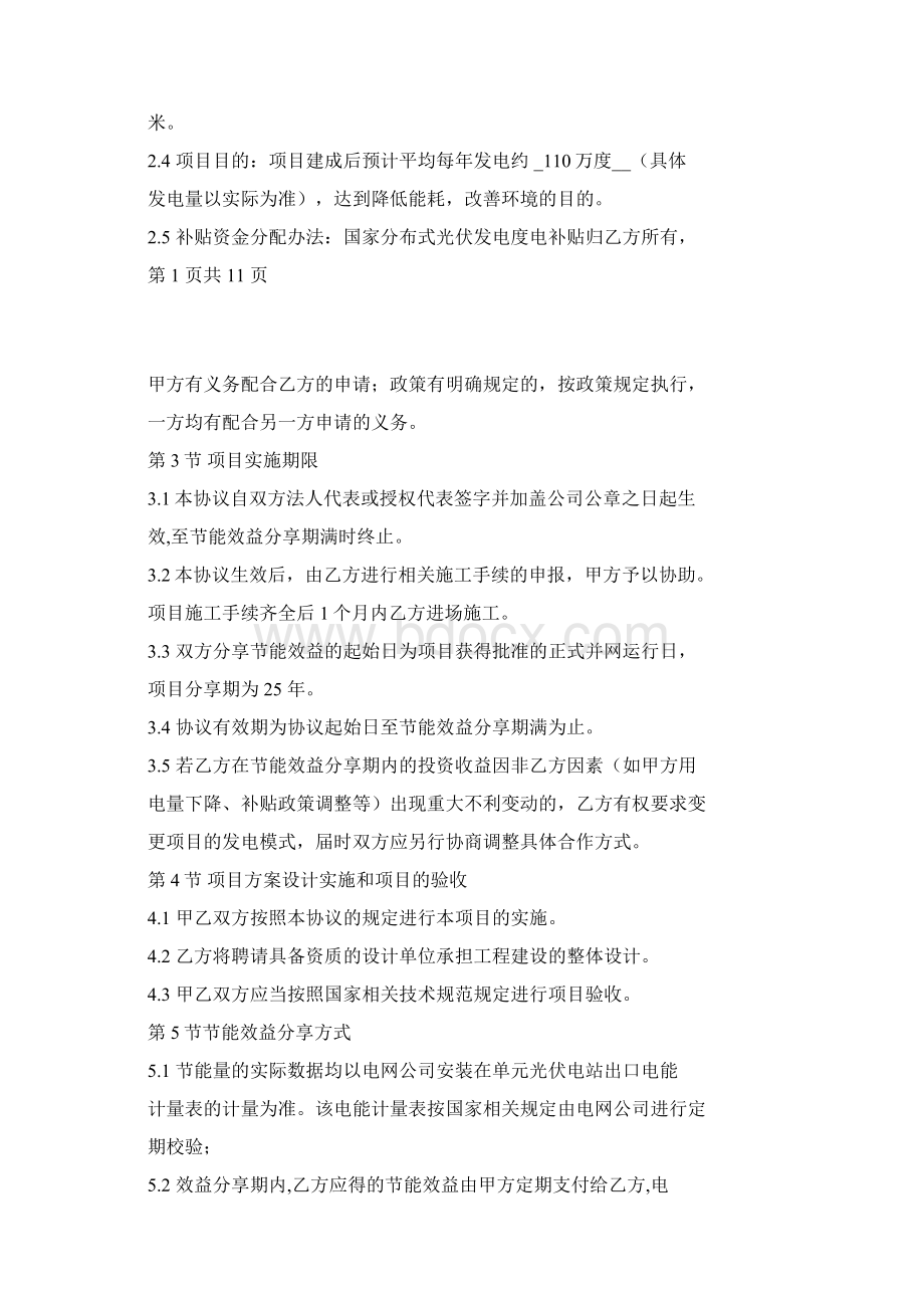 分布式光伏发电应用项目合同能源管理协议1Word下载.docx_第2页