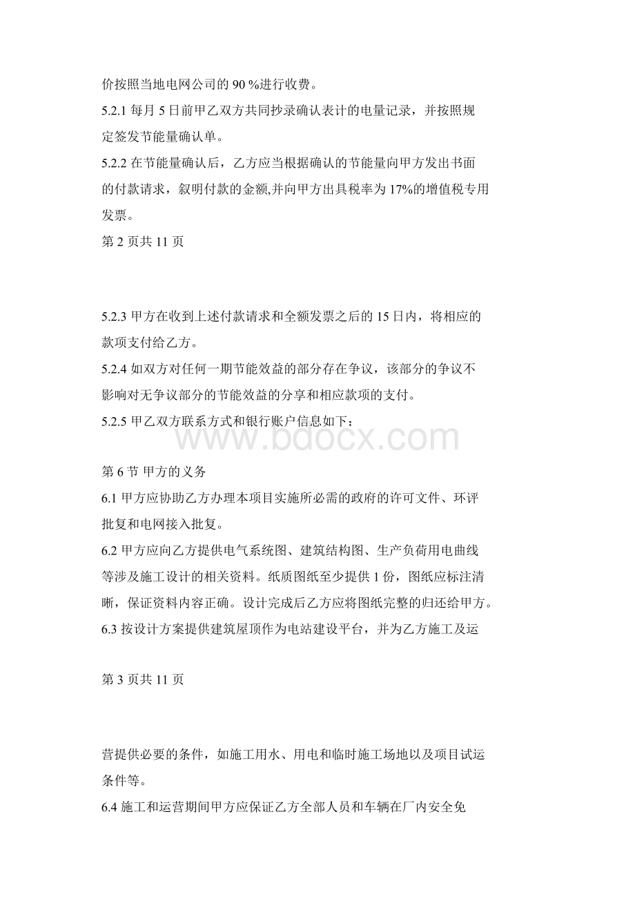 分布式光伏发电应用项目合同能源管理协议1Word下载.docx_第3页