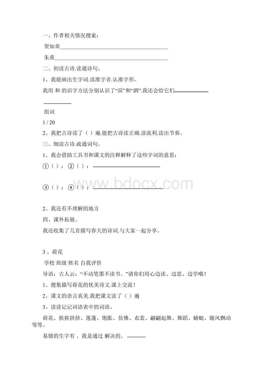 人教版小学语文三年级下册预习单.docx_第2页