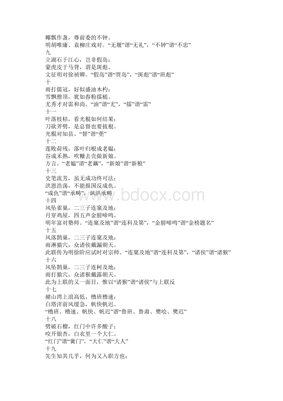 关于谐音特点的对联.docx_第2页