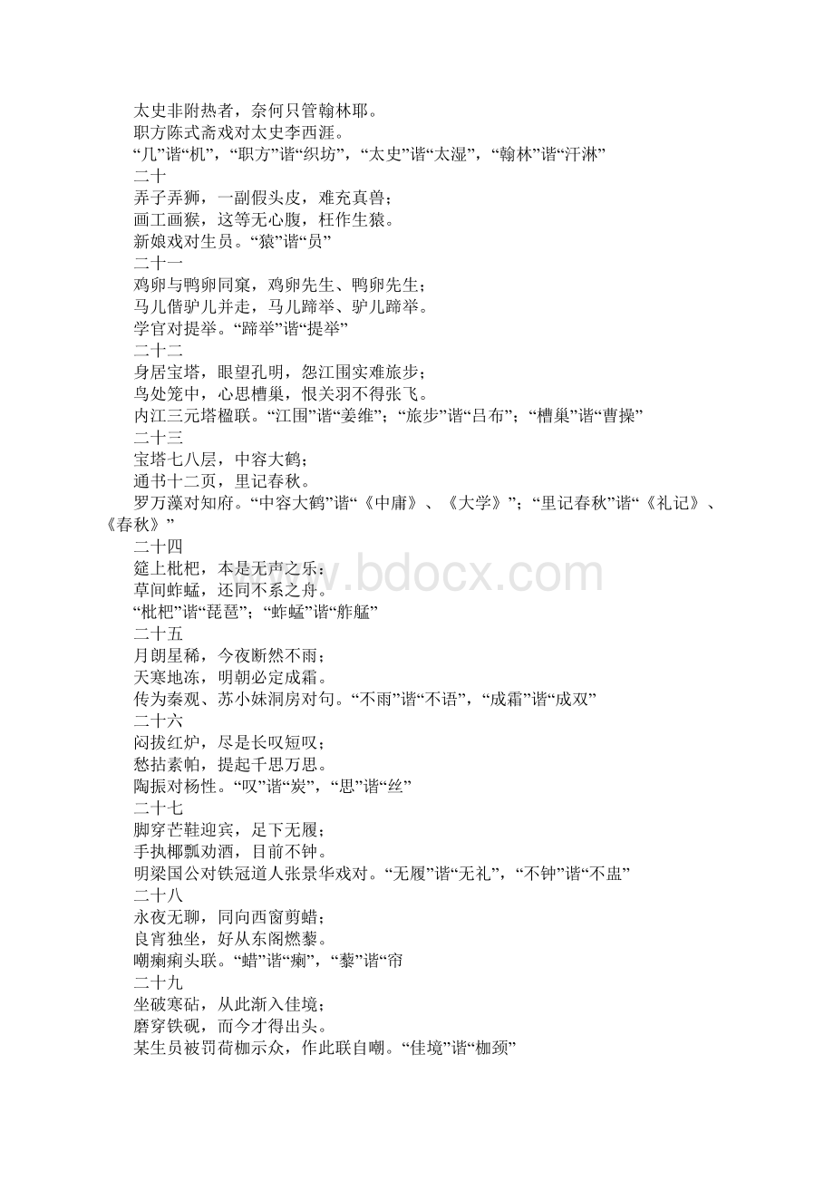 关于谐音特点的对联.docx_第3页