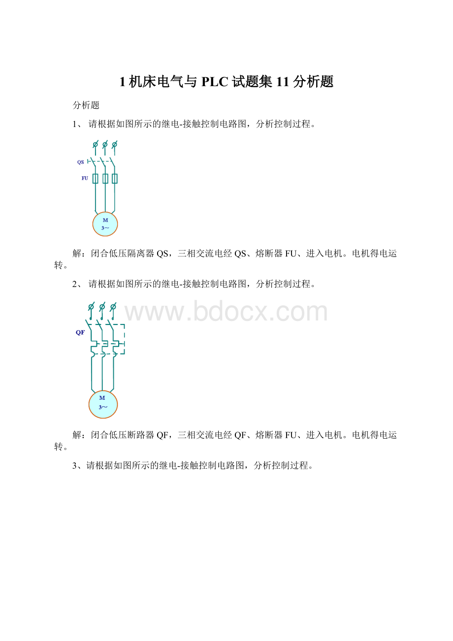 1机床电气与PLC试题集11分析题Word下载.docx