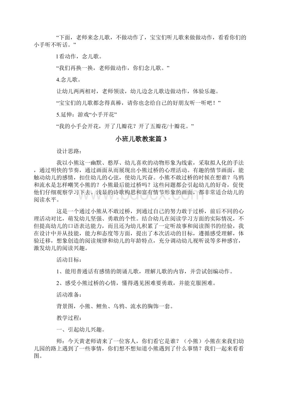 小班儿歌教案模板八篇.docx_第3页