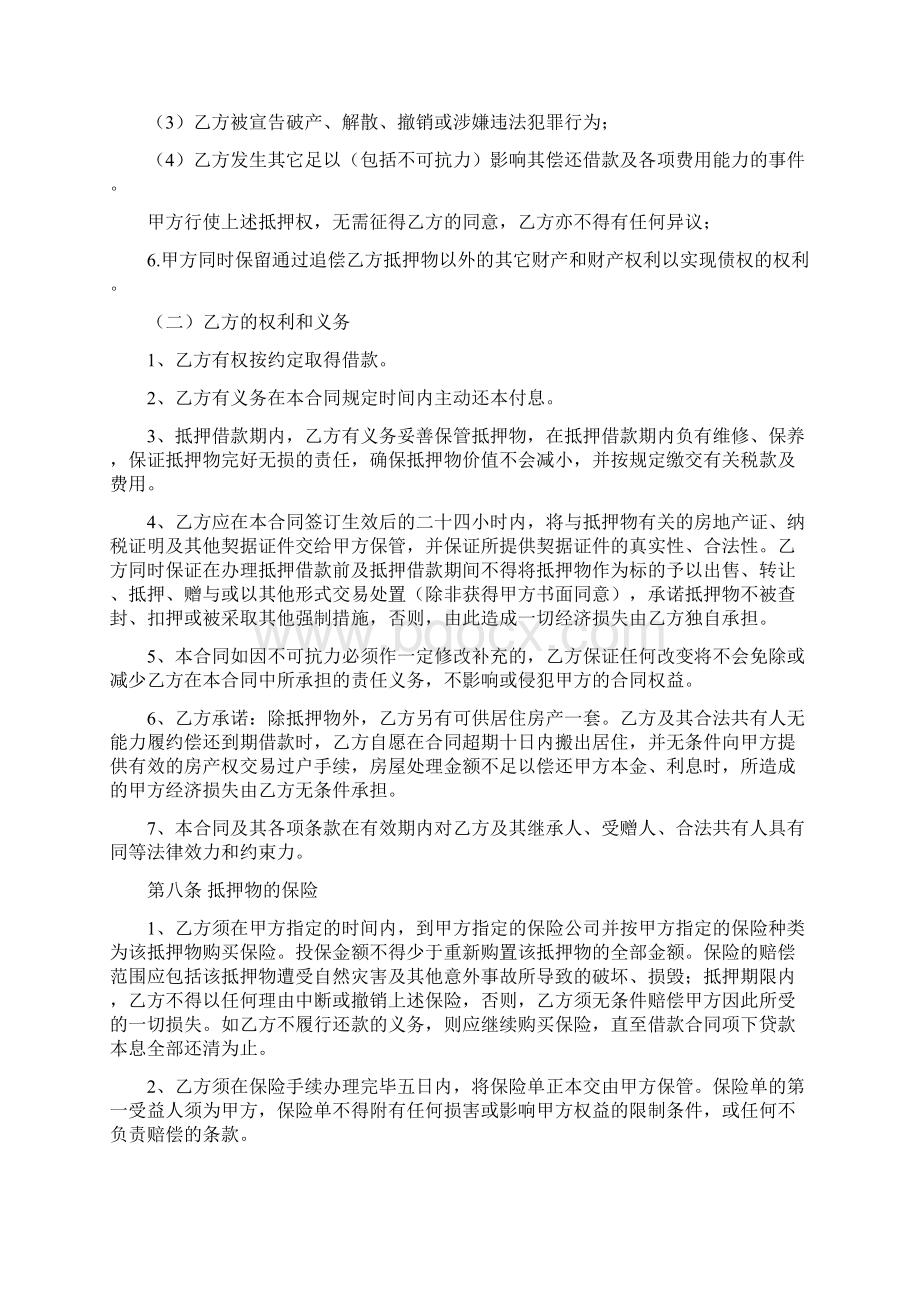 房产抵押借款合同公证书承诺委托书强制执行申请等解析.docx_第3页