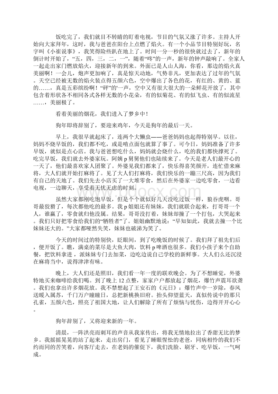 关于除夕精选作文Word格式文档下载.docx_第2页