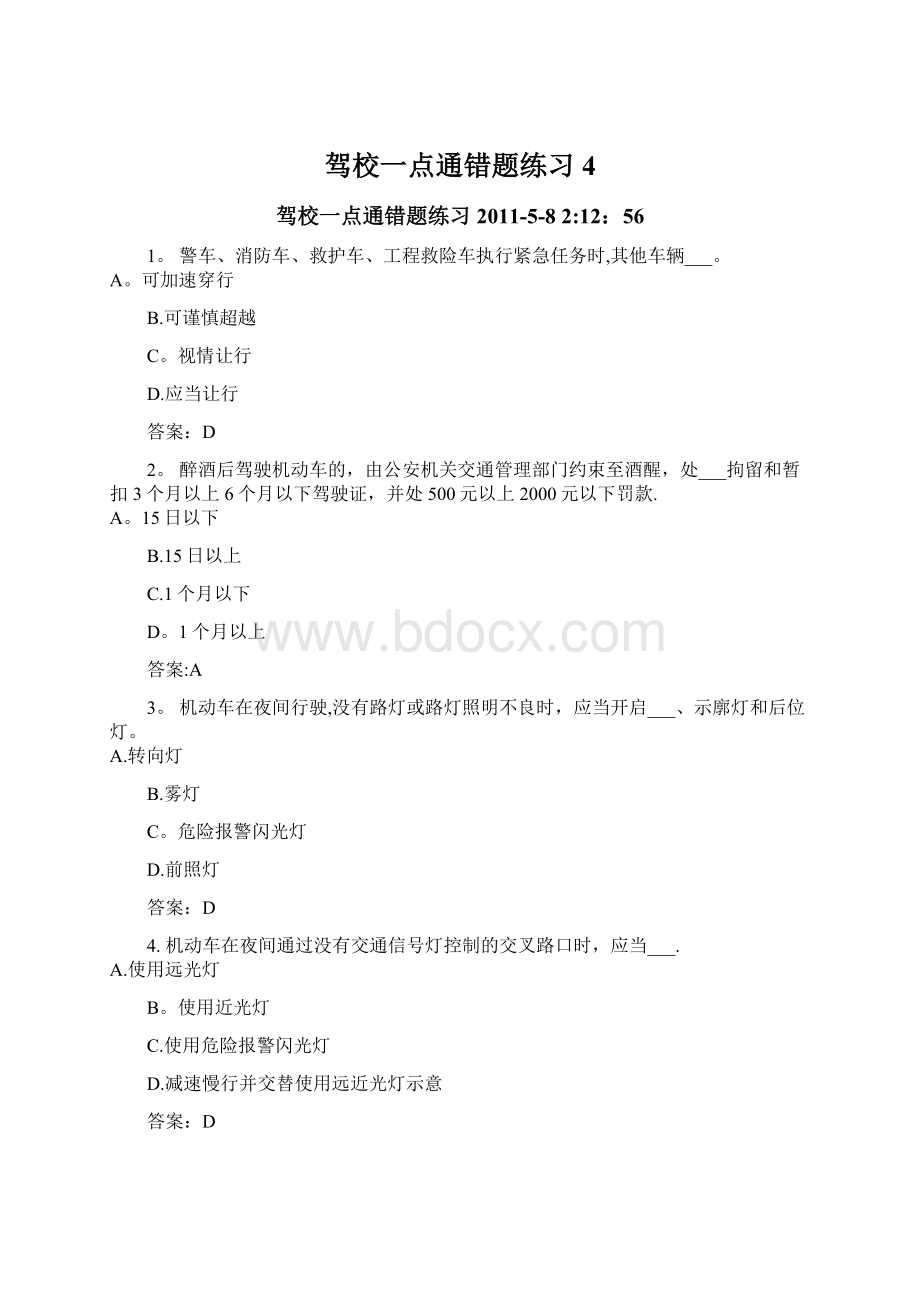 驾校一点通错题练习4Word文档下载推荐.docx_第1页