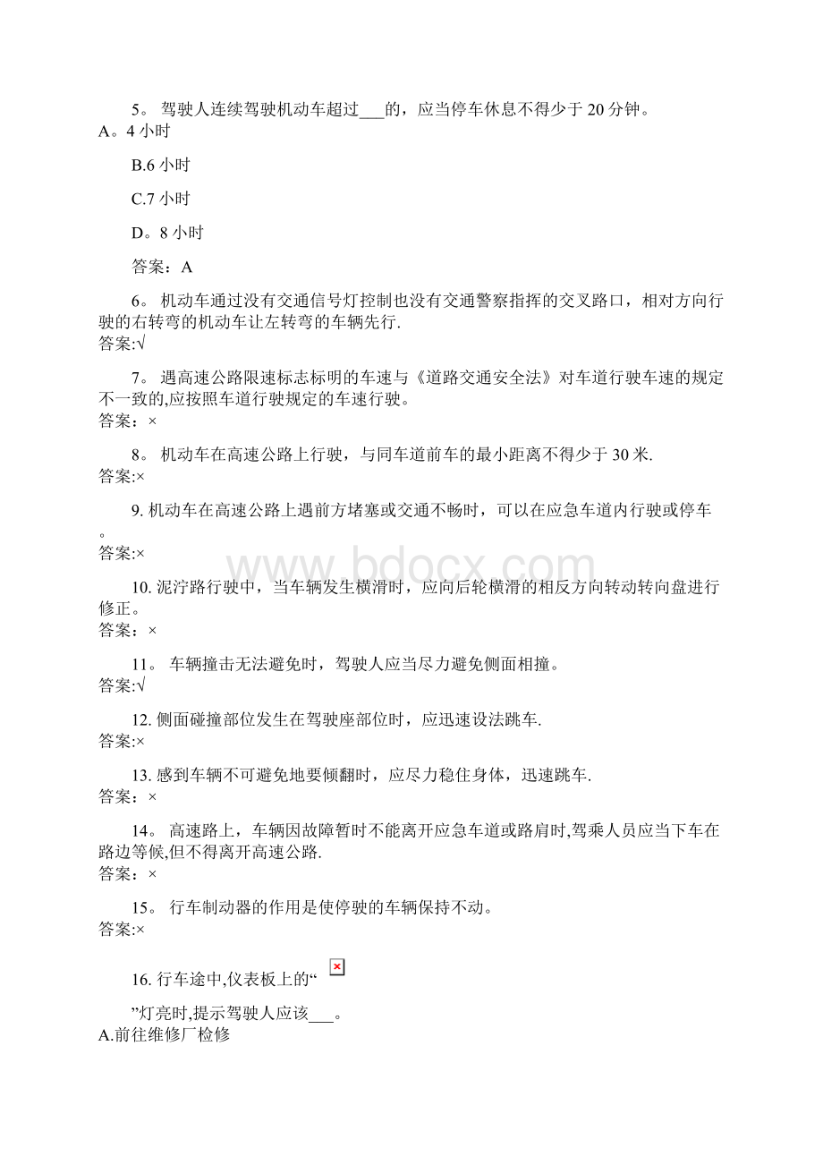 驾校一点通错题练习4Word文档下载推荐.docx_第2页