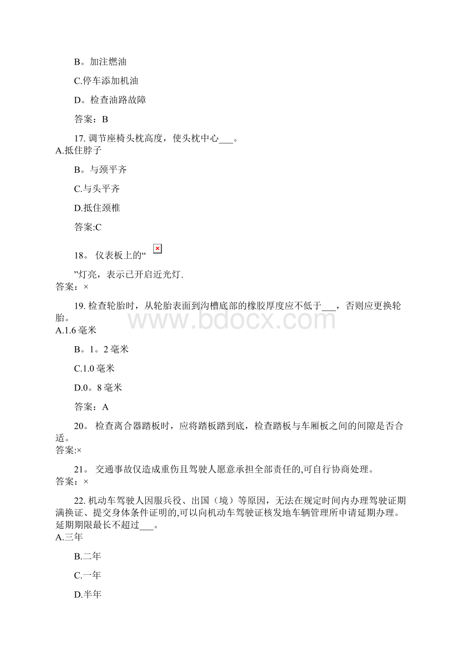 驾校一点通错题练习4Word文档下载推荐.docx_第3页