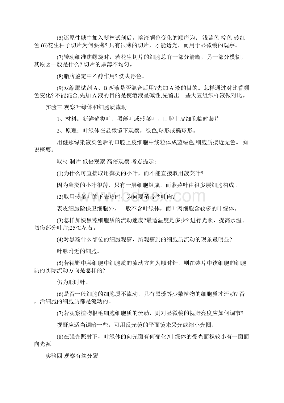 高中生物实验知识点总结.docx_第3页