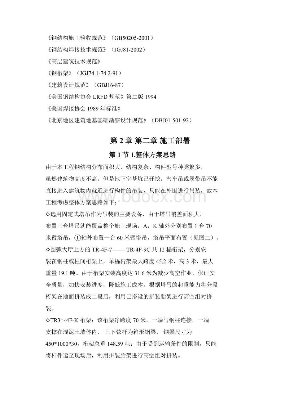 某博物馆工程主体钢结构施工设计.docx_第2页