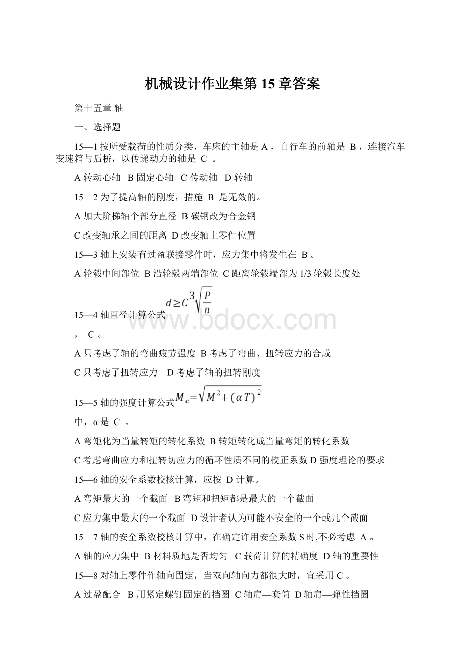 机械设计作业集第15章答案Word格式文档下载.docx