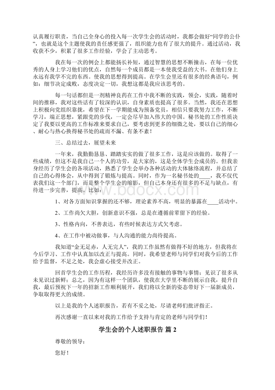 关于学生会的个人述职报告合集九篇.docx_第2页