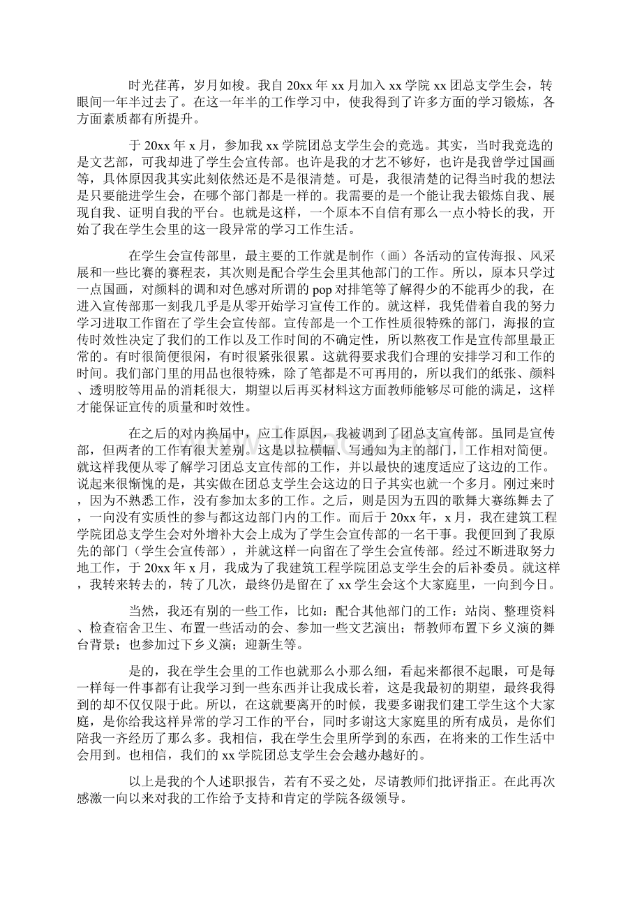 关于学生会的个人述职报告合集九篇Word格式文档下载.docx_第3页