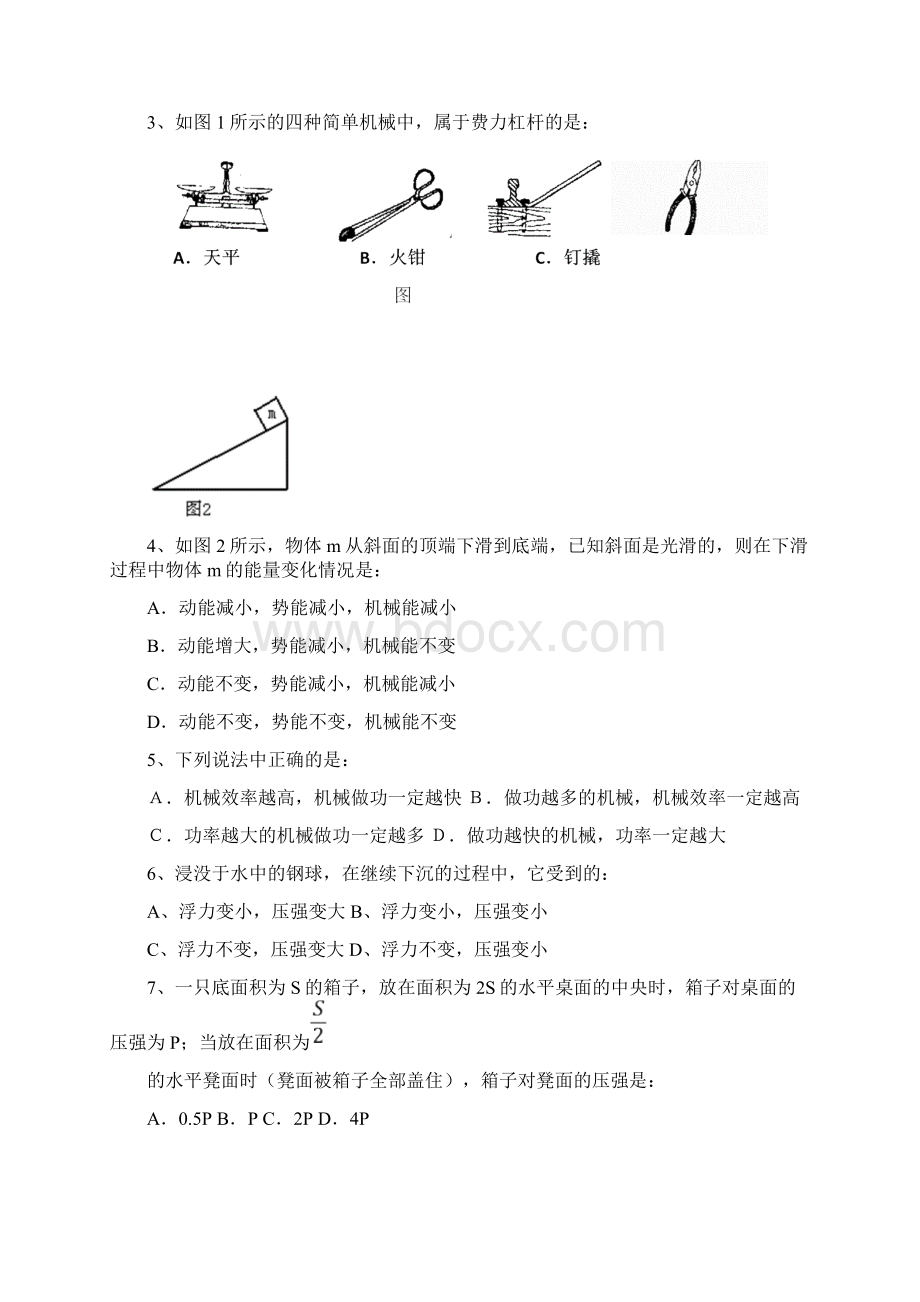 八年级下册物理竞赛.docx_第2页