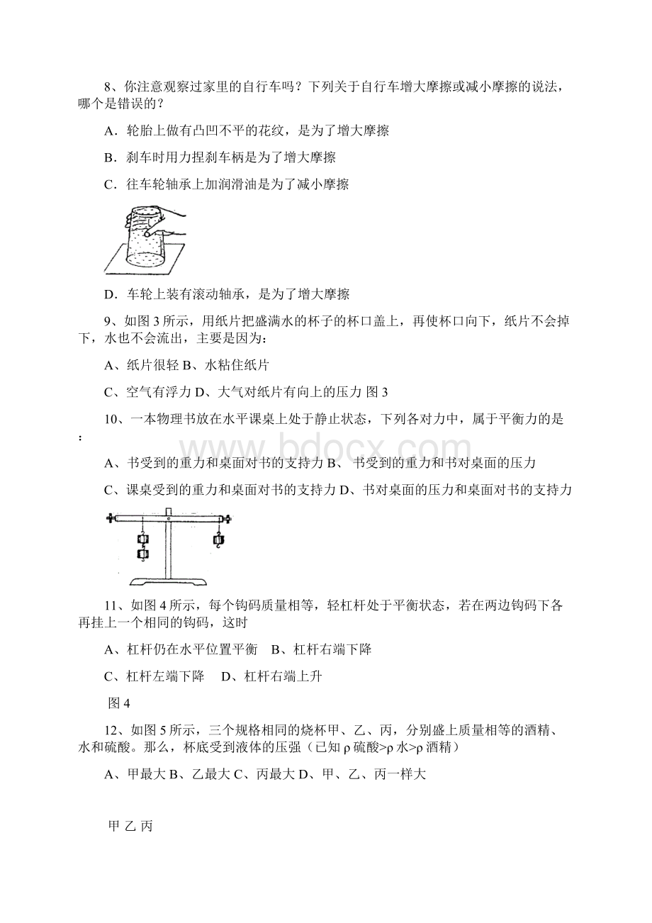 八年级下册物理竞赛.docx_第3页