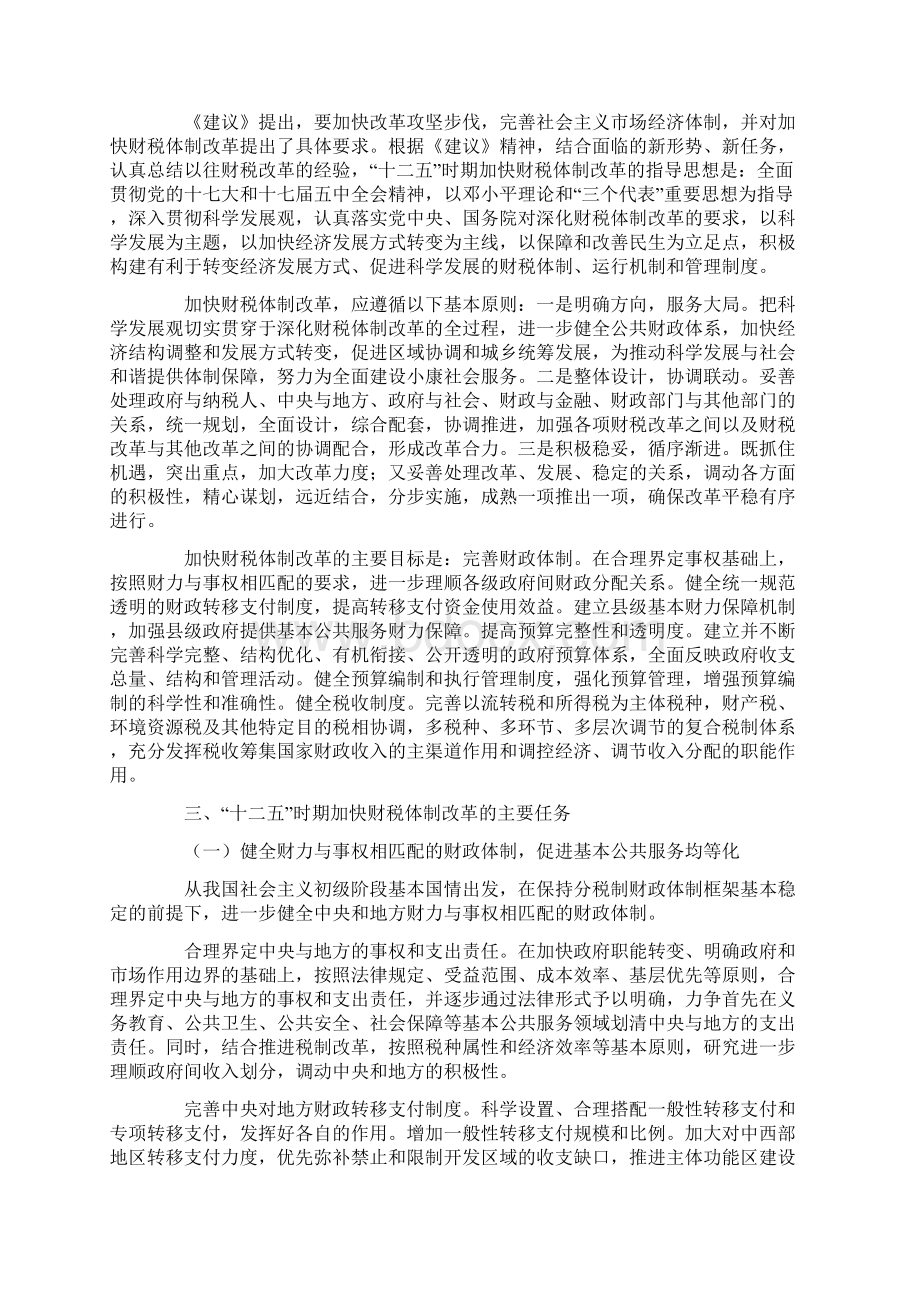 财税体制.docx_第2页