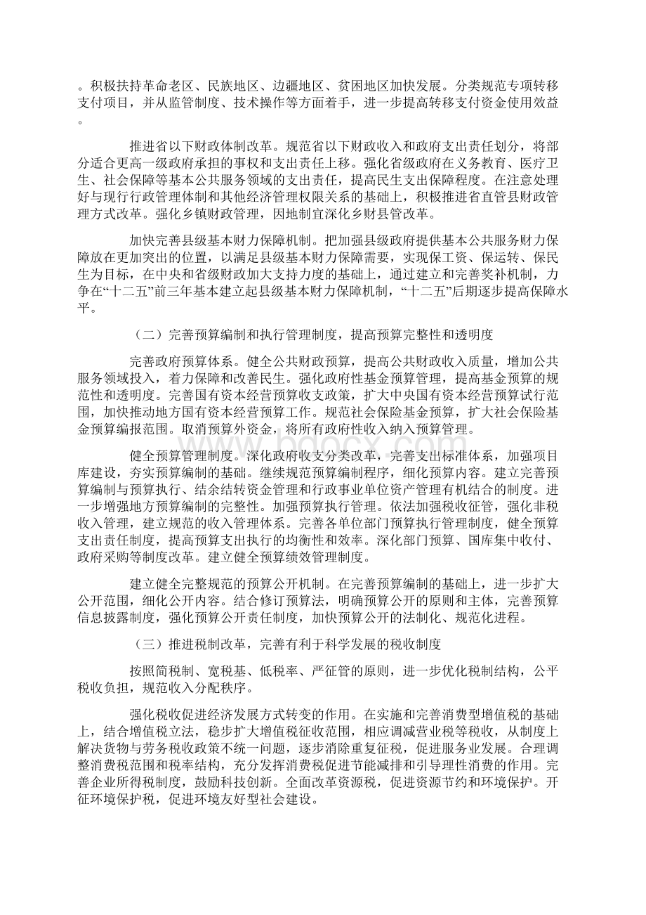 财税体制.docx_第3页