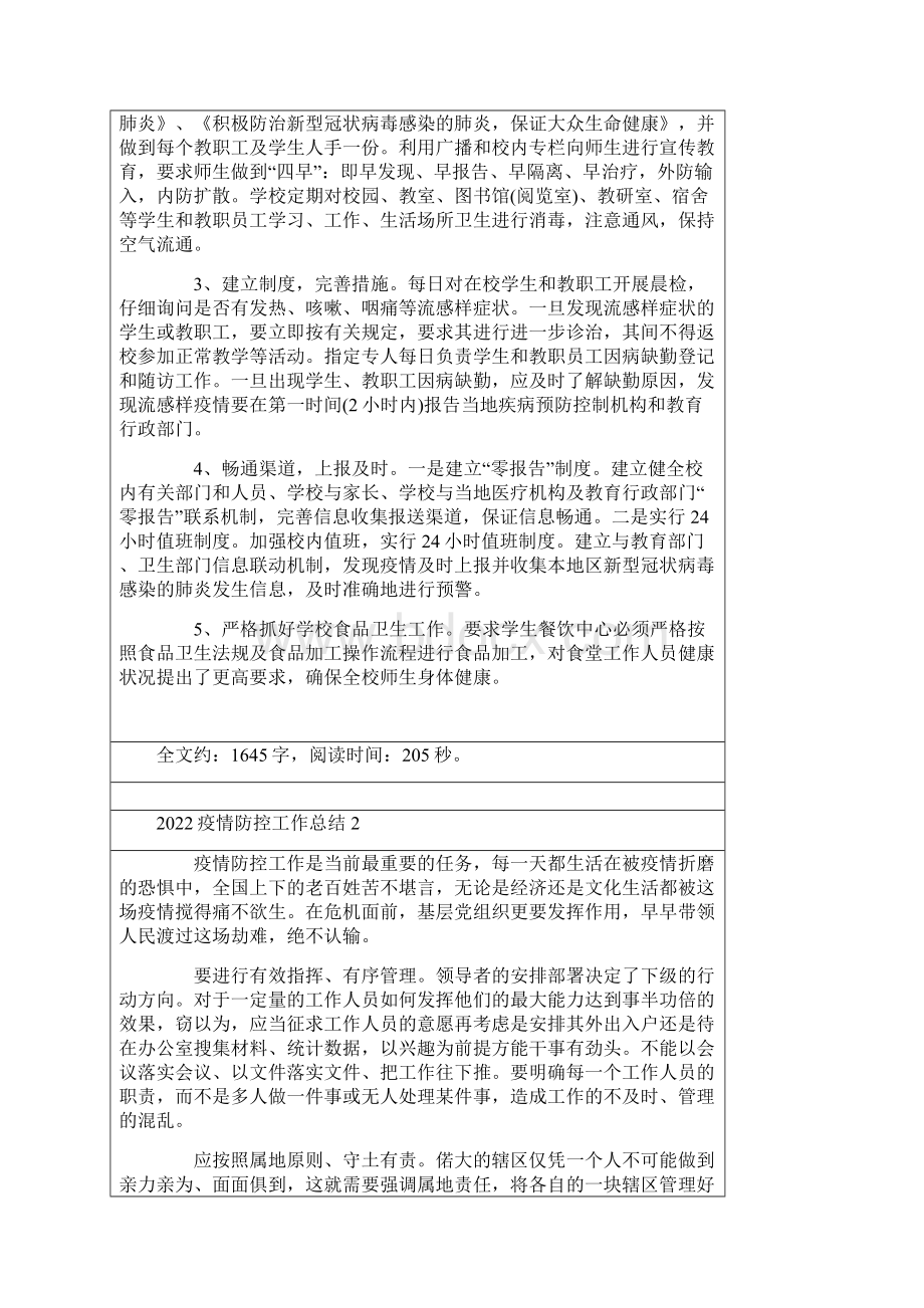 疫情防控工作总结简短十篇Word文档下载推荐.docx_第2页