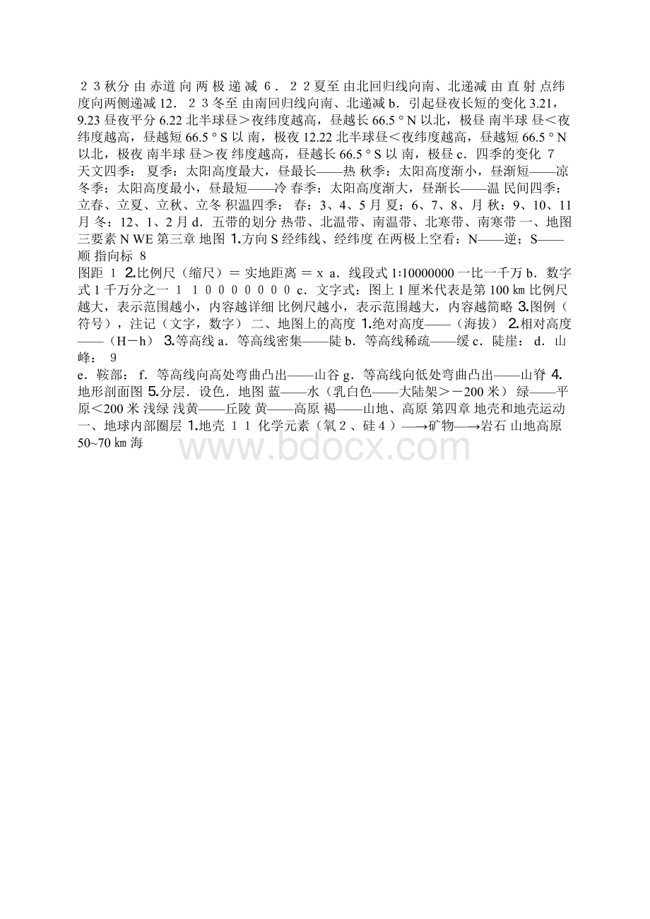 高考地理总复习满分必备基础知识复习提纲精华版0.docx_第2页